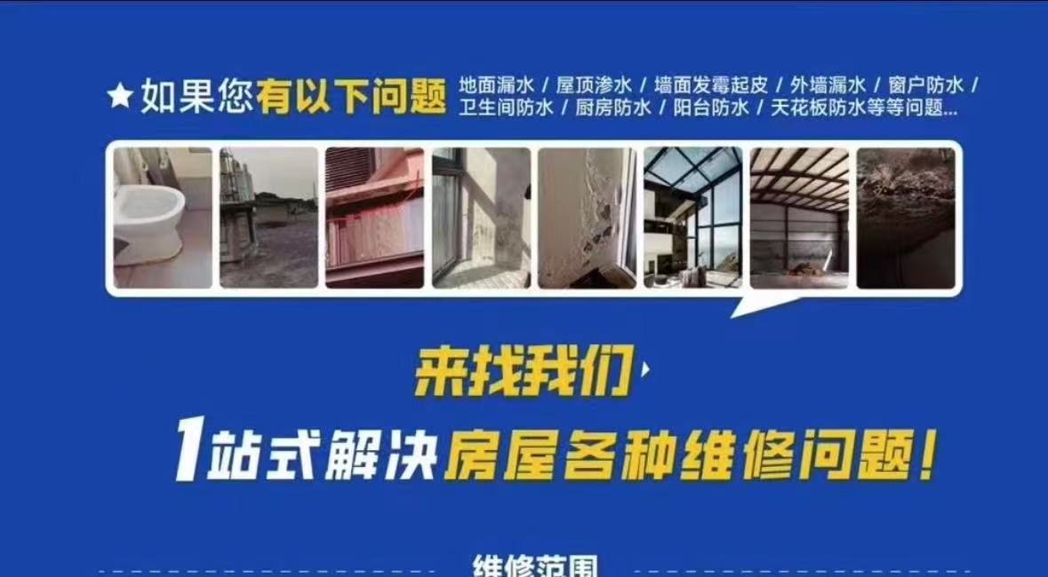 东营防水补漏